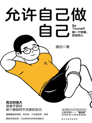 cover image of 允许自己做自己